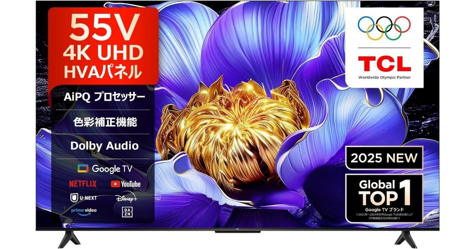 【受付終了】TCL テレビ 55V型 55V6C 2025年モデル TCL テレビ 55V型 4K 液晶 55V6C レビュー｜Appleとカメラが大好き！編集部