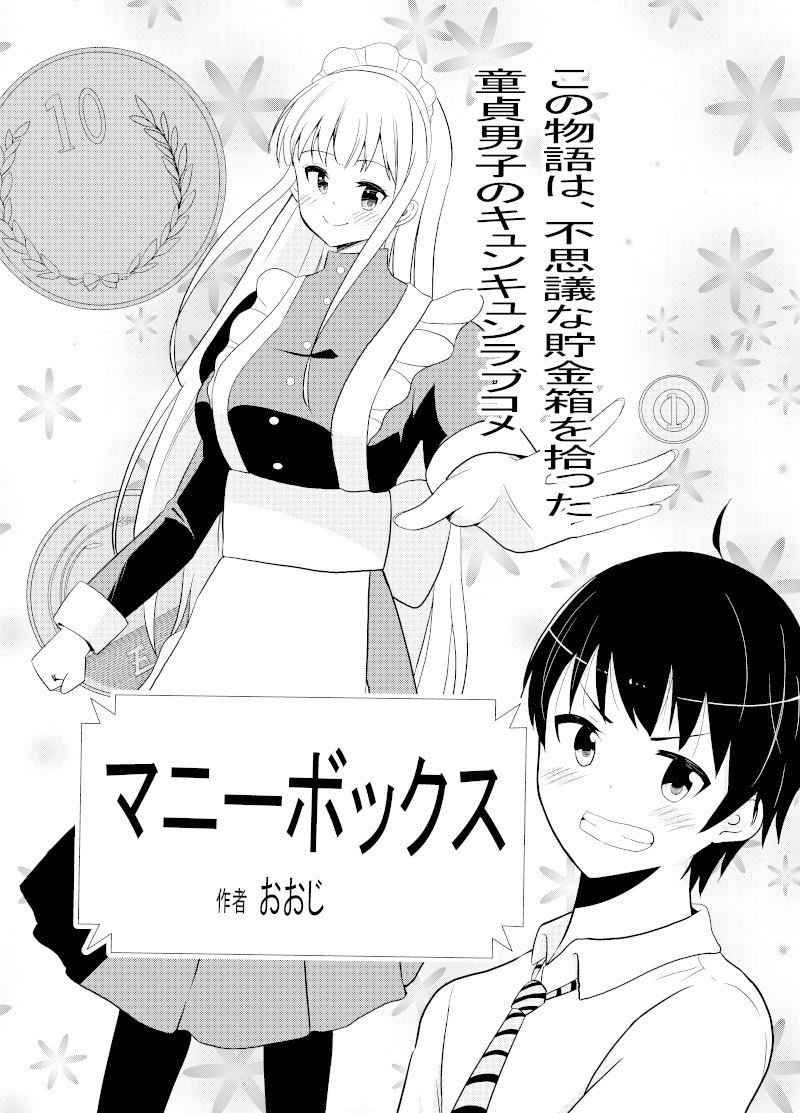 Line漫画で連載狙うことにした話 おおじ 漫画家 Note Line漫画で連載狙うことにした話 おおじ 漫画家 Note