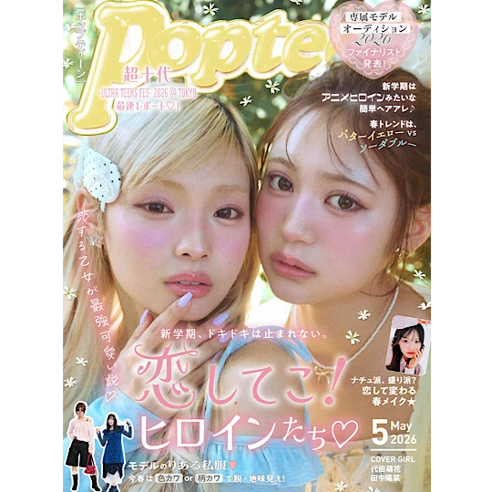 Popteenニュース2026年5月2日号｜女子カルチャー研究所（仮）