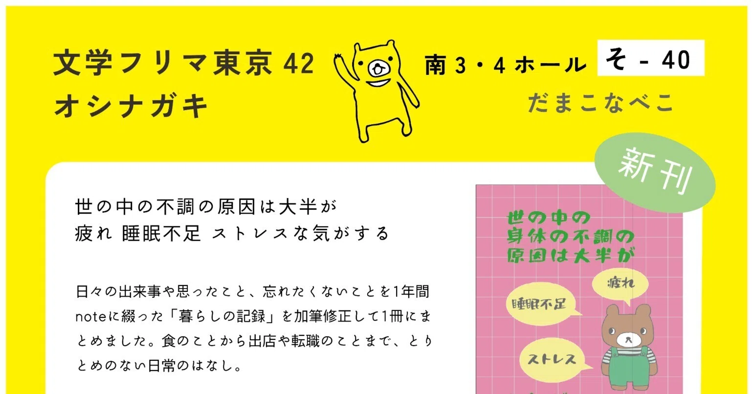 文学フリマ東京42に出店します。お品書きと新刊紹介｜こたまご