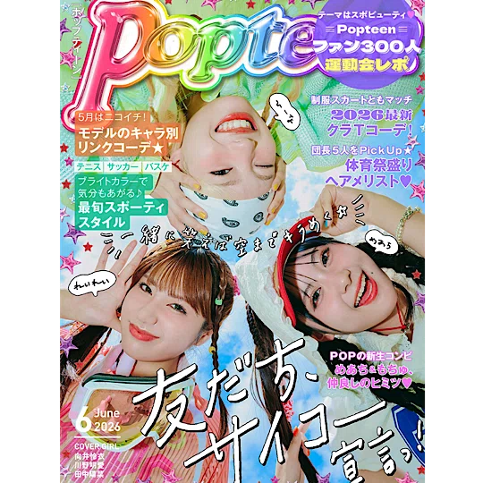 Popteenニュース2026年5月2日号｜女子カルチャー研究所（仮）