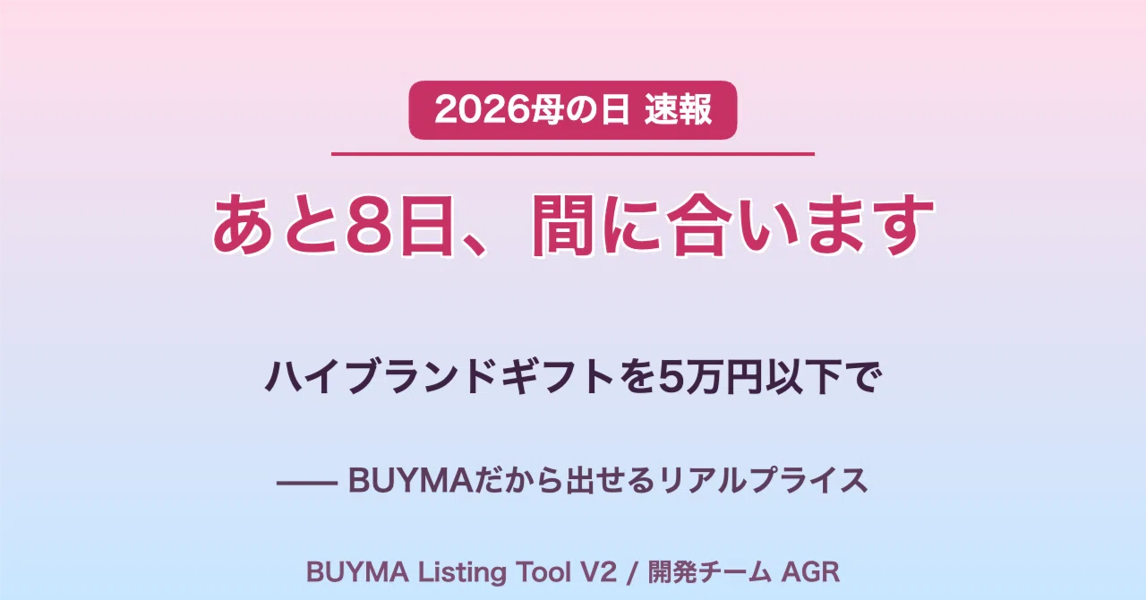 2026母の日・速報】BUYMAで「ありがとう」を5万円以下で届ける——5月10 