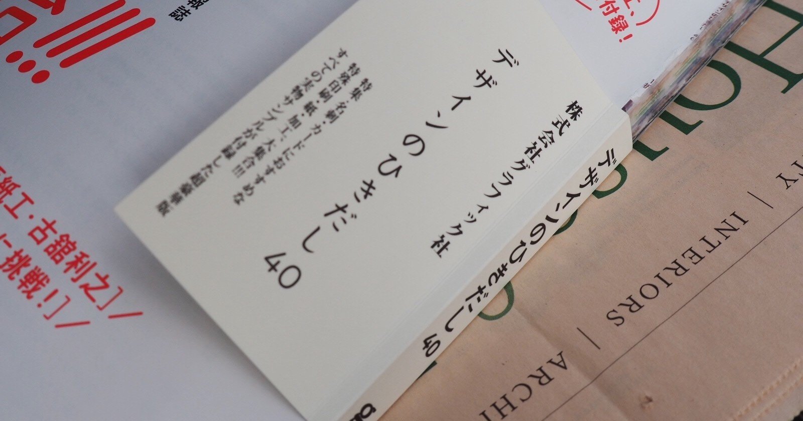 デザインのひきだし40 名刺特集がすごい あまのさくや はんことことば Note