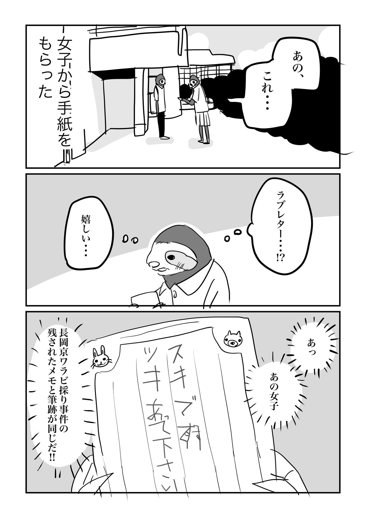 採り 筆跡 ワラビ 事件