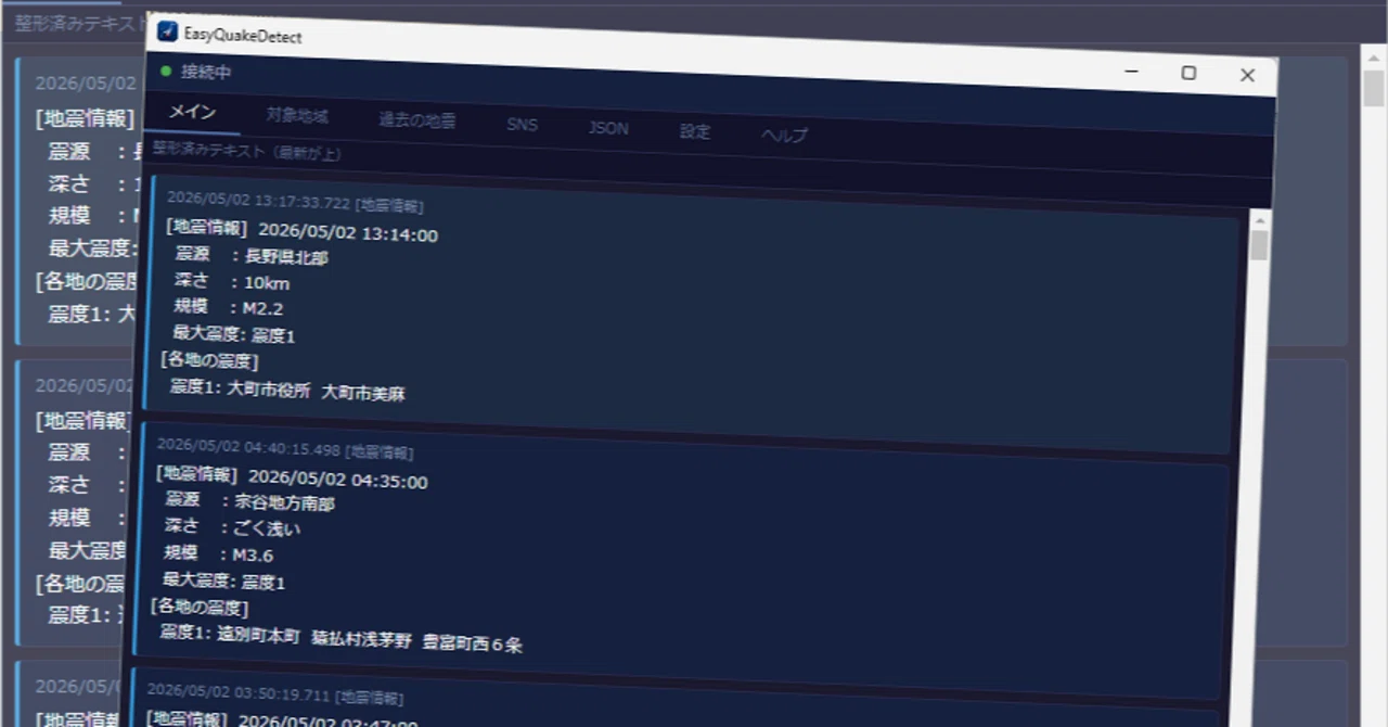 EasyQuakeDetect 開発BLOG｜Office Stray Cat