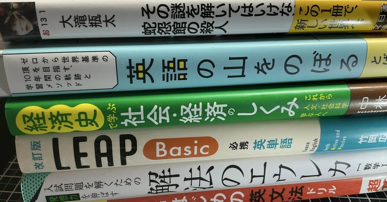 本まとめ買い📚2026年5月｜あさか義塾（東北のカメ先生）