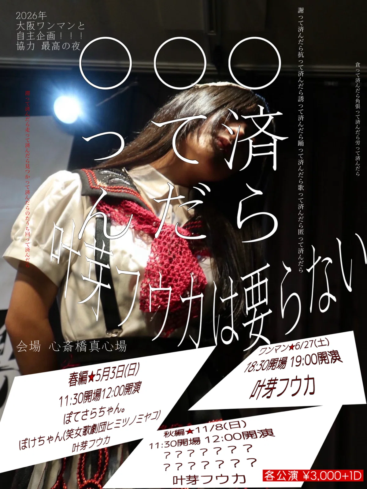 四季（叶芽フウカ）× stay crows / ピエロ的協奏曲 叶芽フウカ・四季💝5月ライブ予定まとめ｜叶芽フウカ