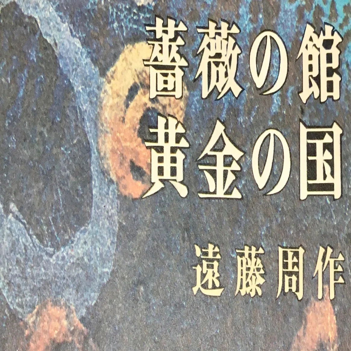 オペラ《黄金の国》青島広志｜Lucianino Concerts & Koi WATANABE 