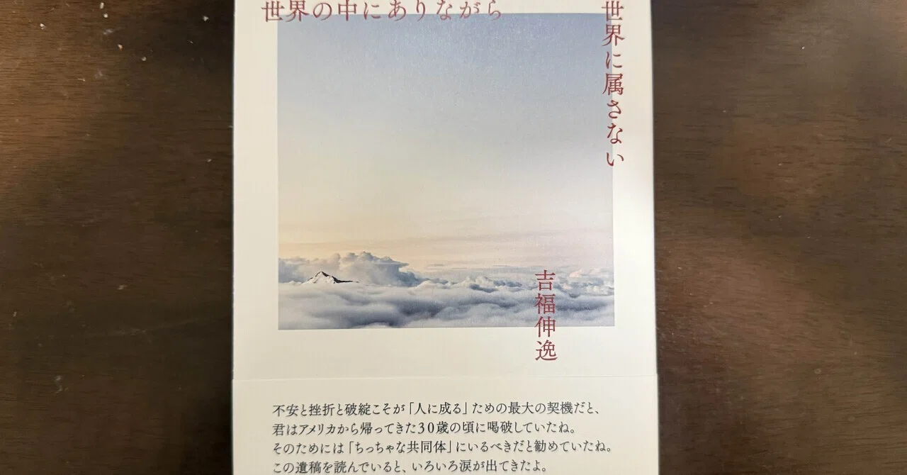 世界の中にありながら世界に属さない｜ワンフォレスト@本紹介