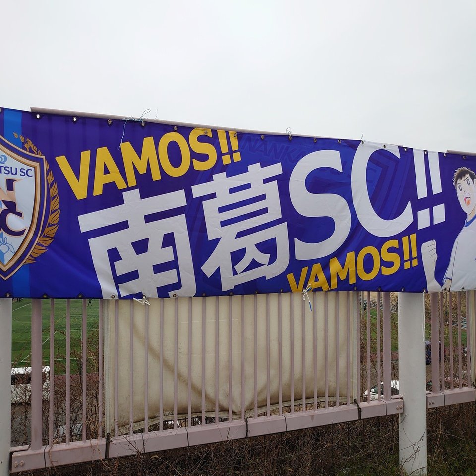 社会人サッカーの現状とは 特徴や裏話も含め解説 Kenya Note