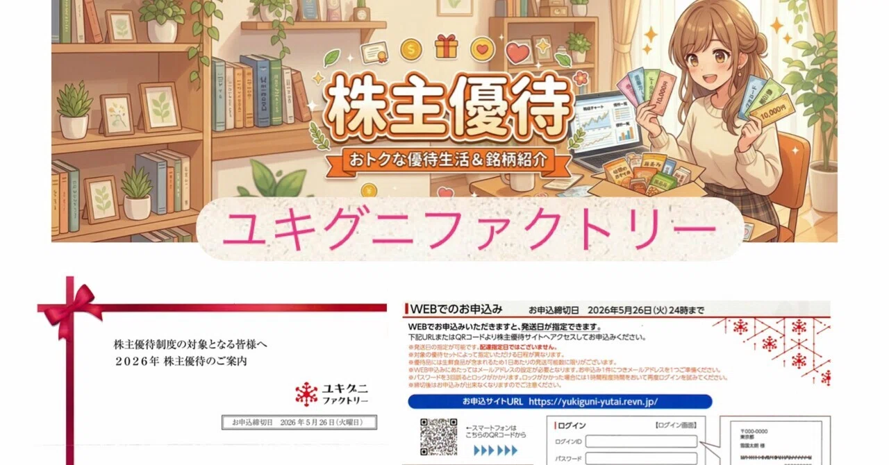 株主優待】ユキグニファクトリー（1375）きのこ自社製品Aセット3,000円