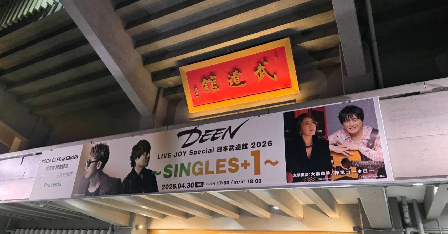 ライブレポート】2026/4/30 DEEN『LIVE JOY Special 日本武道館 2026