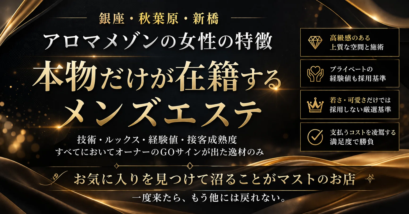 新橋 メンズ エステ