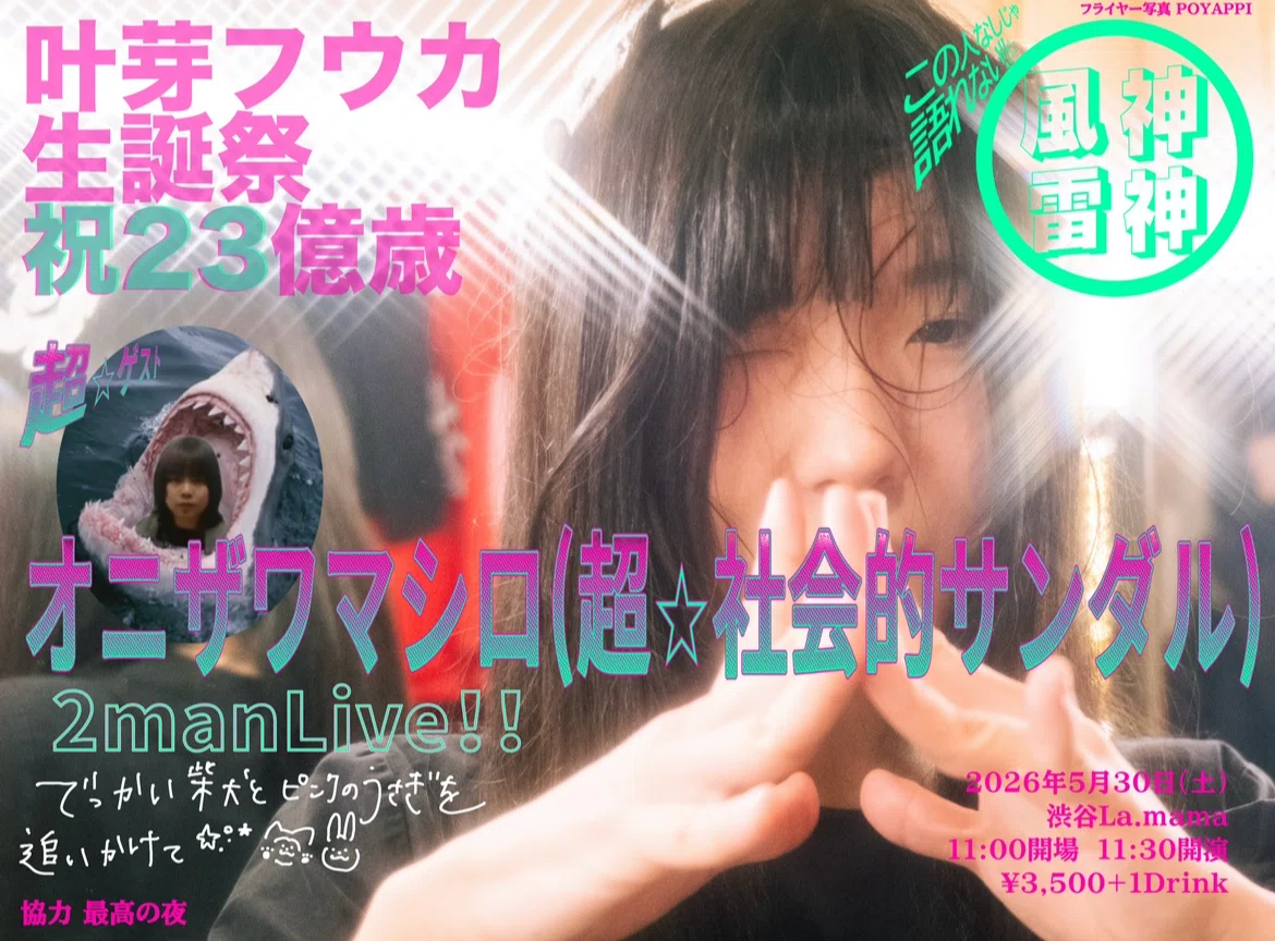 四季（叶芽フウカ）× stay crows / ピエロ的協奏曲 叶芽フウカ・四季💝5月ライブ予定まとめ｜叶芽フウカ