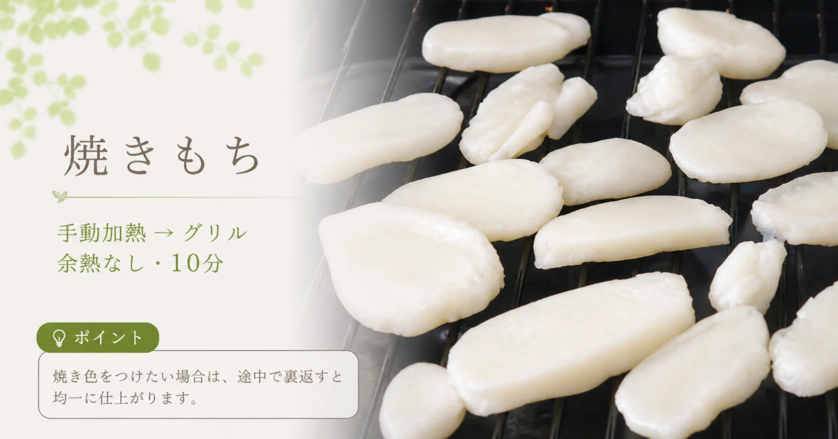 焼きもち】ヘルシオのグリルで、お餅を焼きました。｜ホットクックと