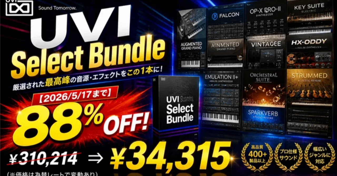 UVI Select Bundleセール徹底解説｜コスパ崩壊シンセ・ピアノ・SFXまで
