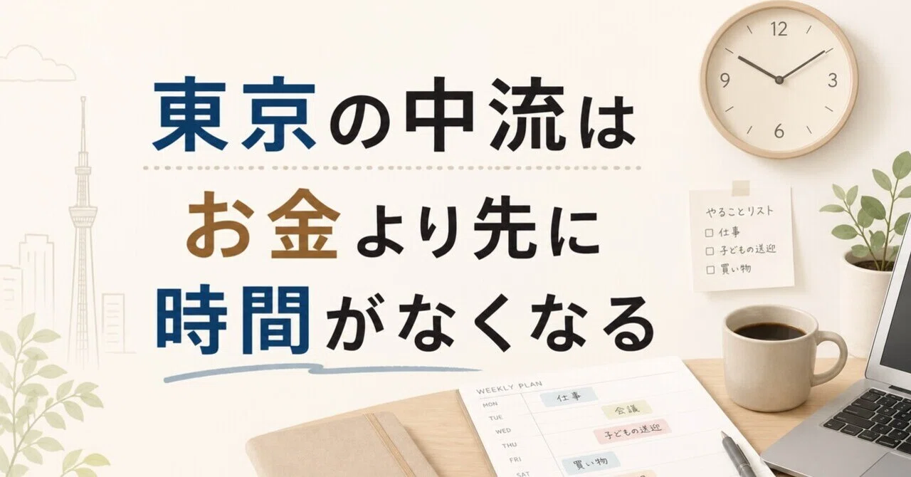 For the Middle Class in Tokyo, Time Runs Out Before Money｜東京中流生活者