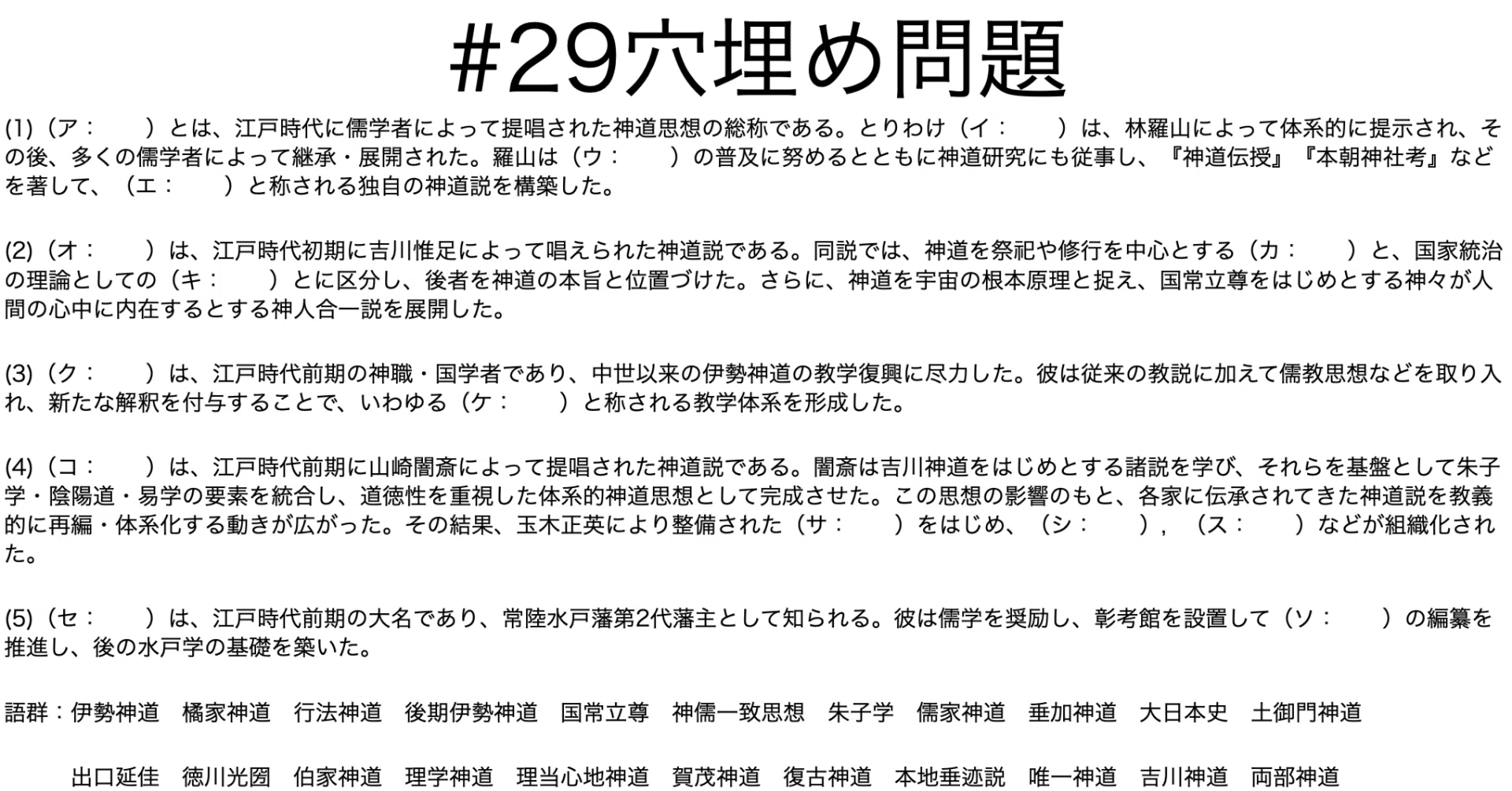 書記が神道学やるだけ#29 江戸時代における神道思想｜鈴華書記（Writer