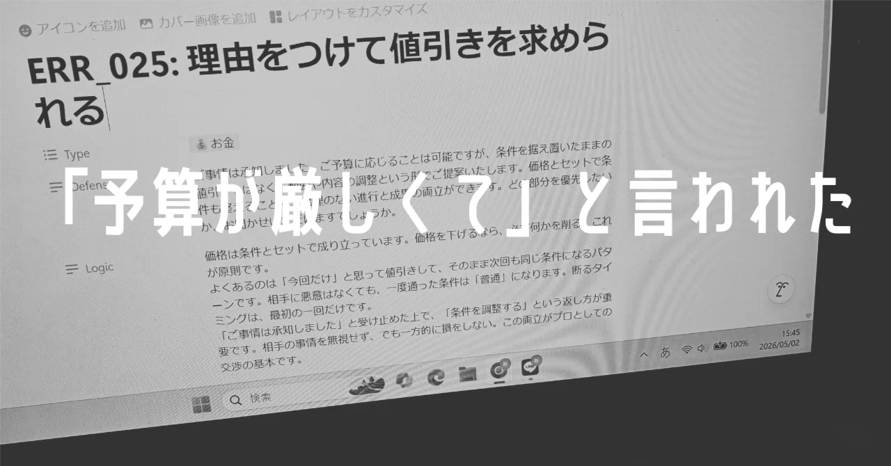 予算が厳しくて」と言われたとき、どう返すか。｜アラタ｜のらフリーランス