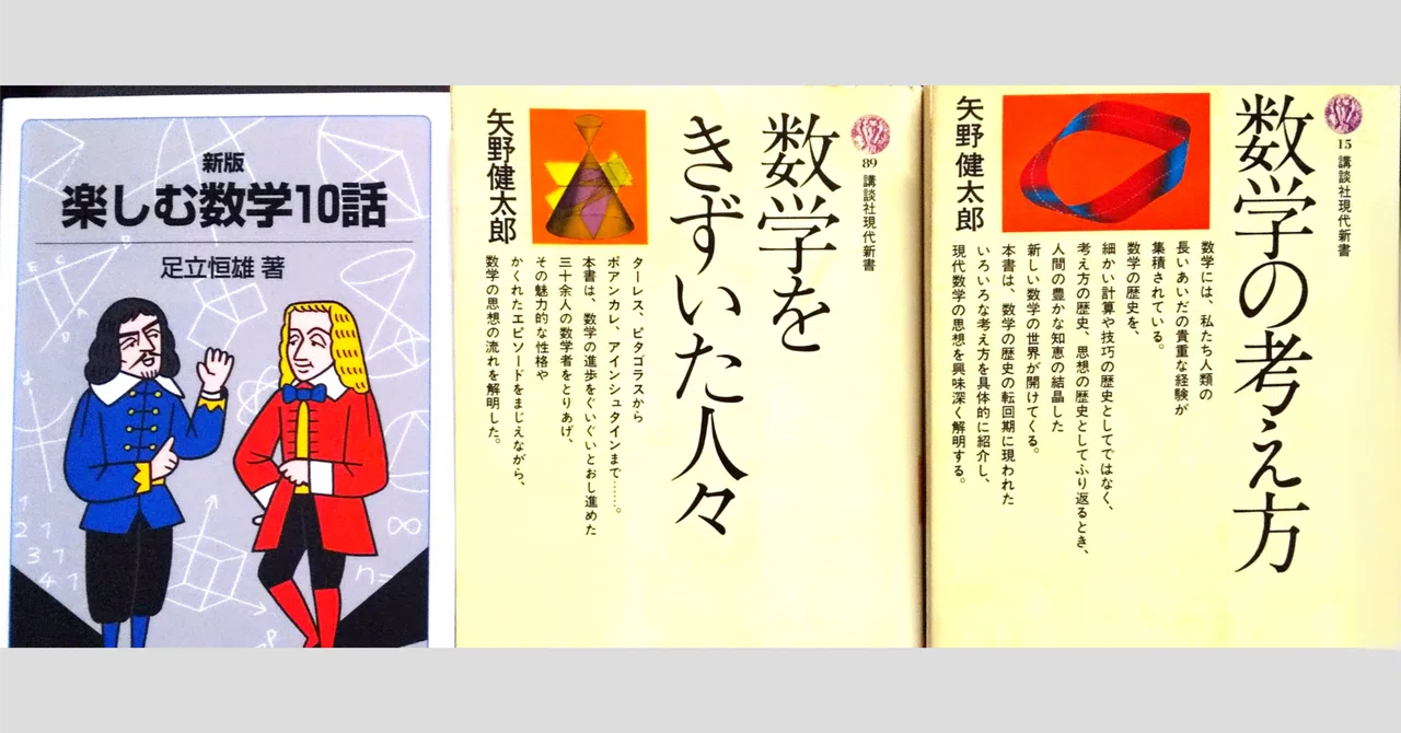 数学入門読書録②｜dera_note