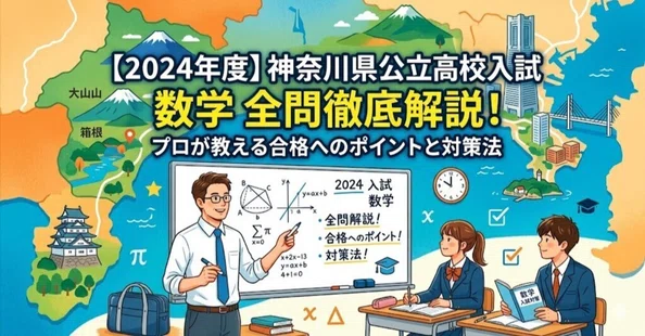 神奈川県高校入試過去問解説集｜まさ｜個別指導塾講師（15年実績）｜note