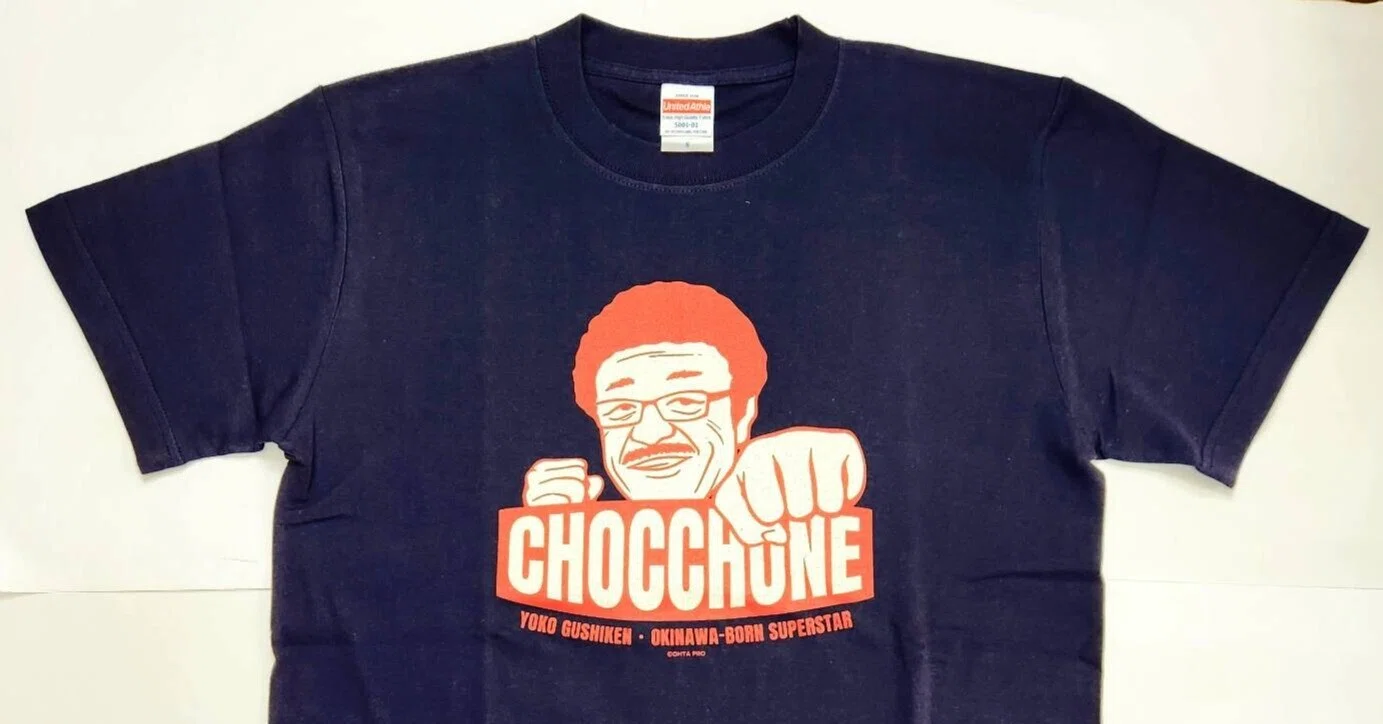 具志堅用高 直筆サイン入 Tシャツ 世界チャンピオン会 パンフレット付 超レア 今日は井上尚哉と中谷潤人の試合・・沖縄土産に具志堅用高Tシャツも