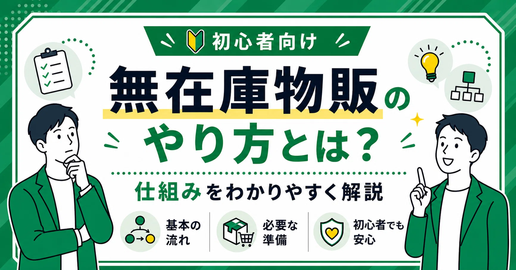 無在庫物販のやり方とは？初心者向けに仕組みを解説｜しゅん@無在庫