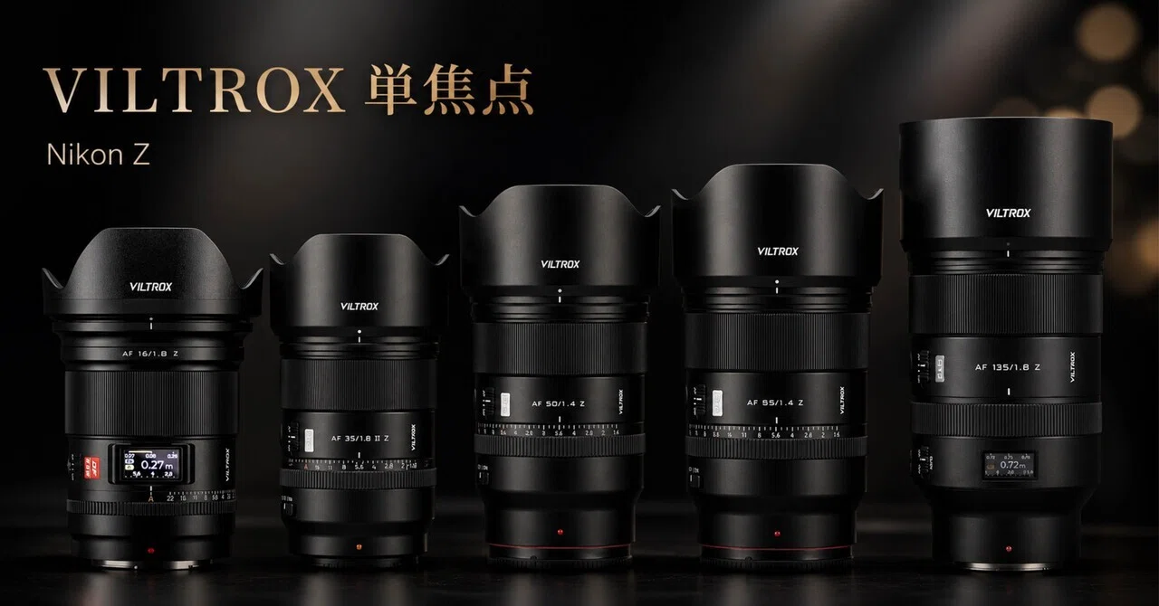 Nikon ZでVILTROX単焦点を選ぶなら。用途別に見るならこの5本がかなり