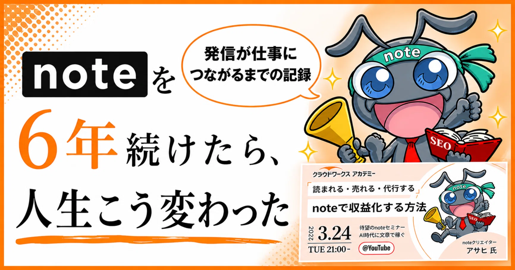 自己紹介】noteを6年続けたら、クラウドワークス社とお仕事できた話