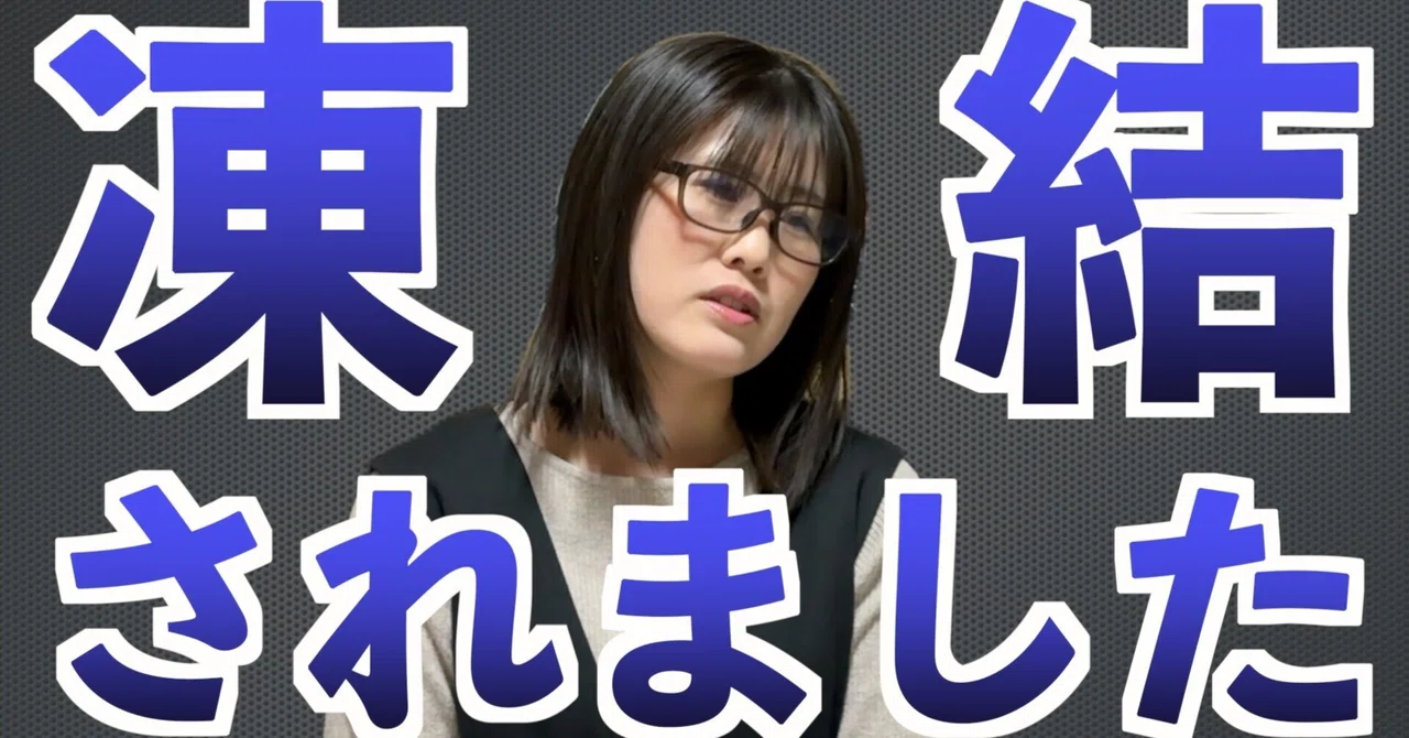Xアカウントが突然凍結された話🥶｜「偽装」で消えたフォロワー600人が