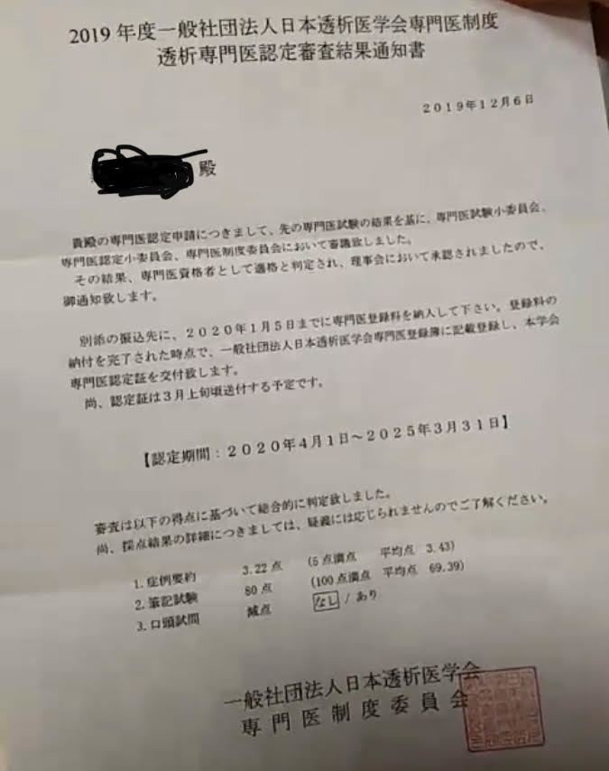 透析専門医問題集 - 本