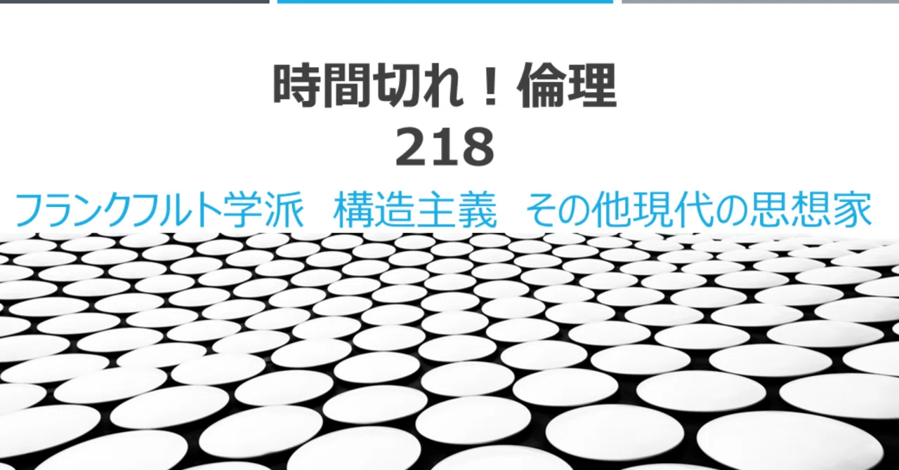 時間切れ!倫理218 ウィトゲンシュタイン｜金岡新