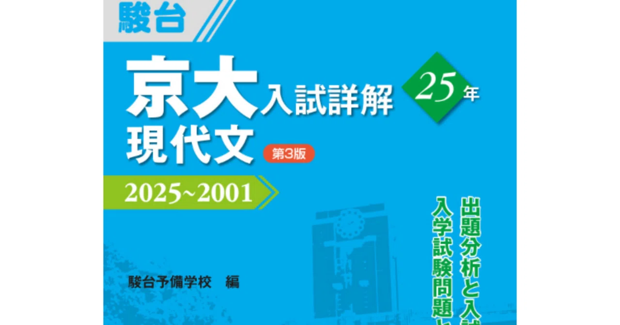 京大現代文の解法-問題を2種類に分けて考える｜韻マン