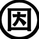 因果で読む世界