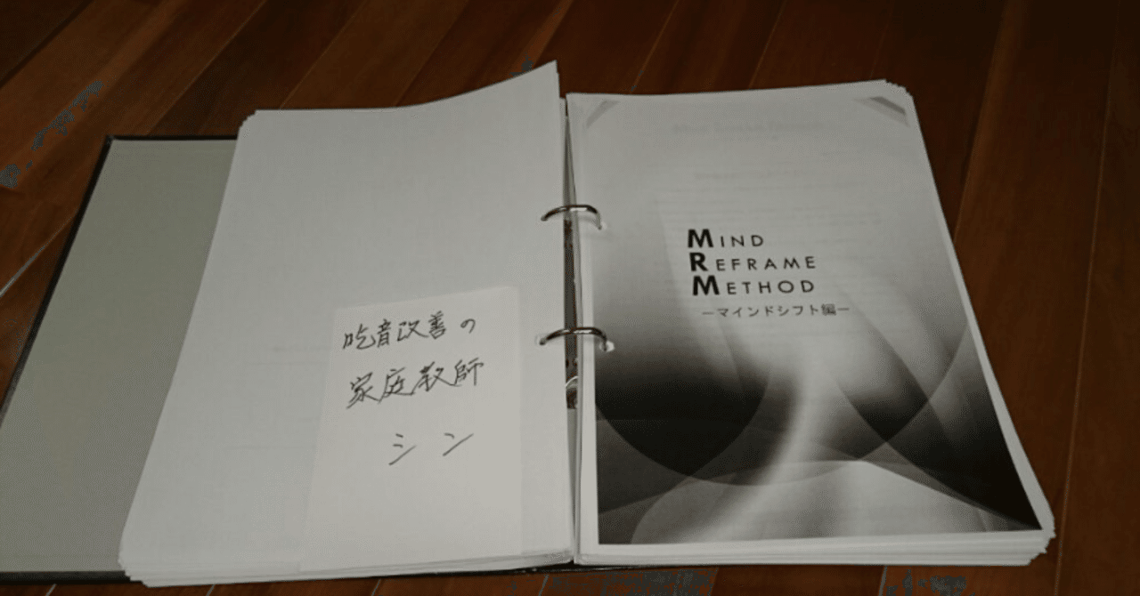 最新版】MRM吃音改善プログラムの口コミ【実践辛口レビュー&限定特典