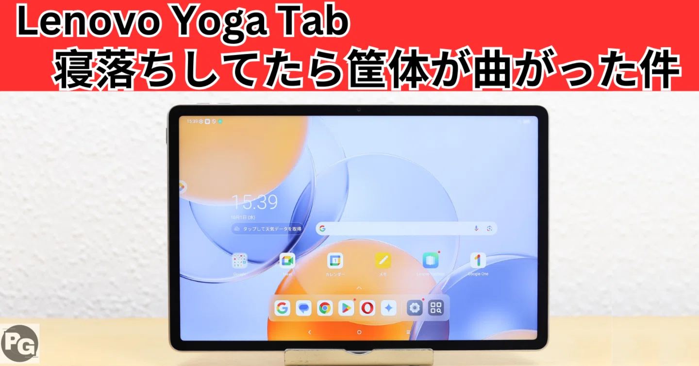 購入レビュー：Lenovo Yoga Tabで動画編集しまくり！6か月したら