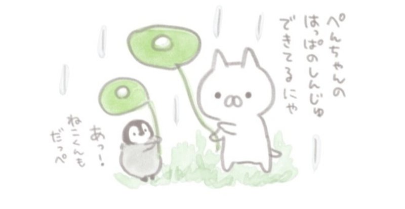ねこぺん日和 の新着タグ記事一覧 Note つくる つながる とどける