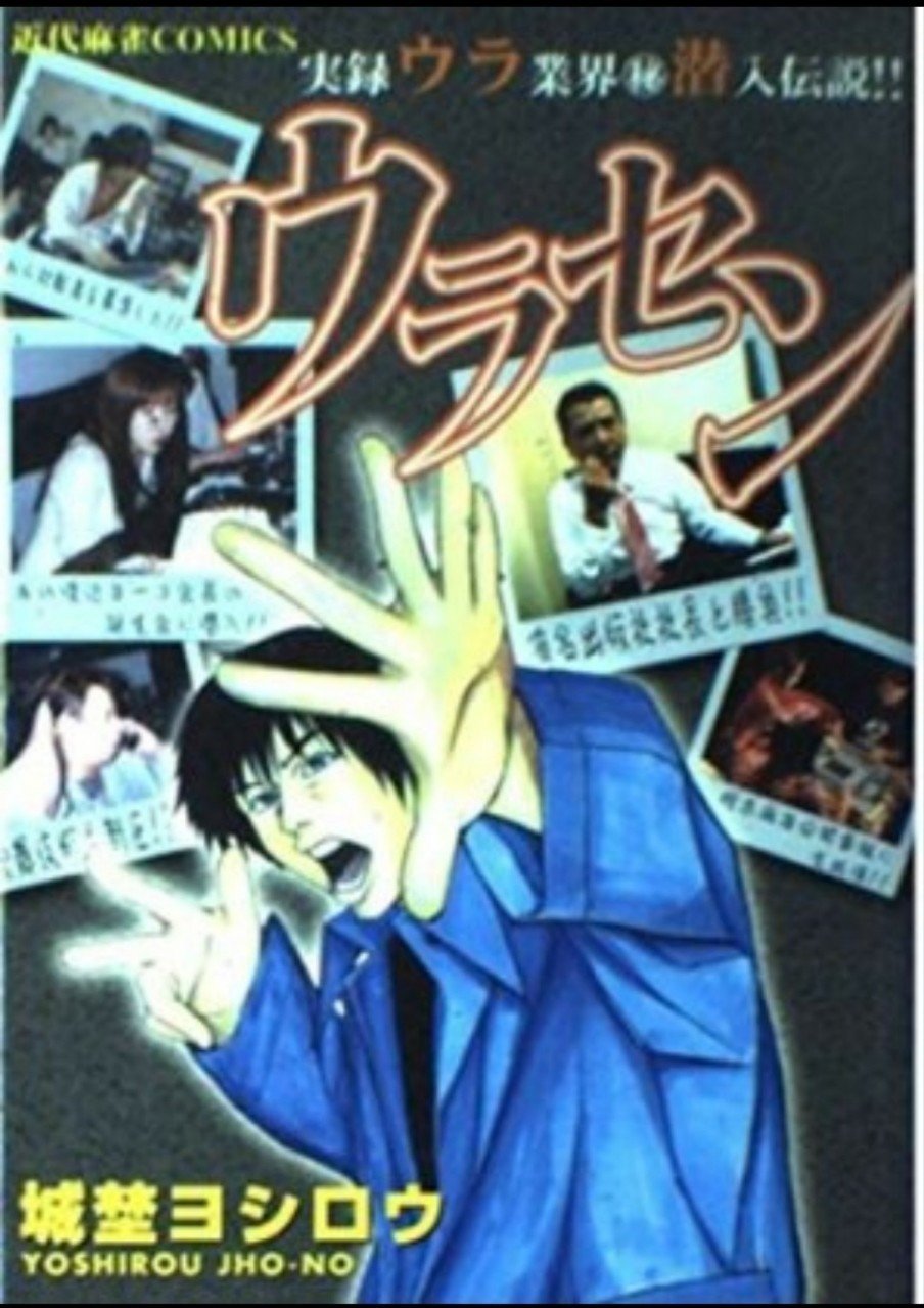 ウラセン 歌舞伎ピン東君 Note