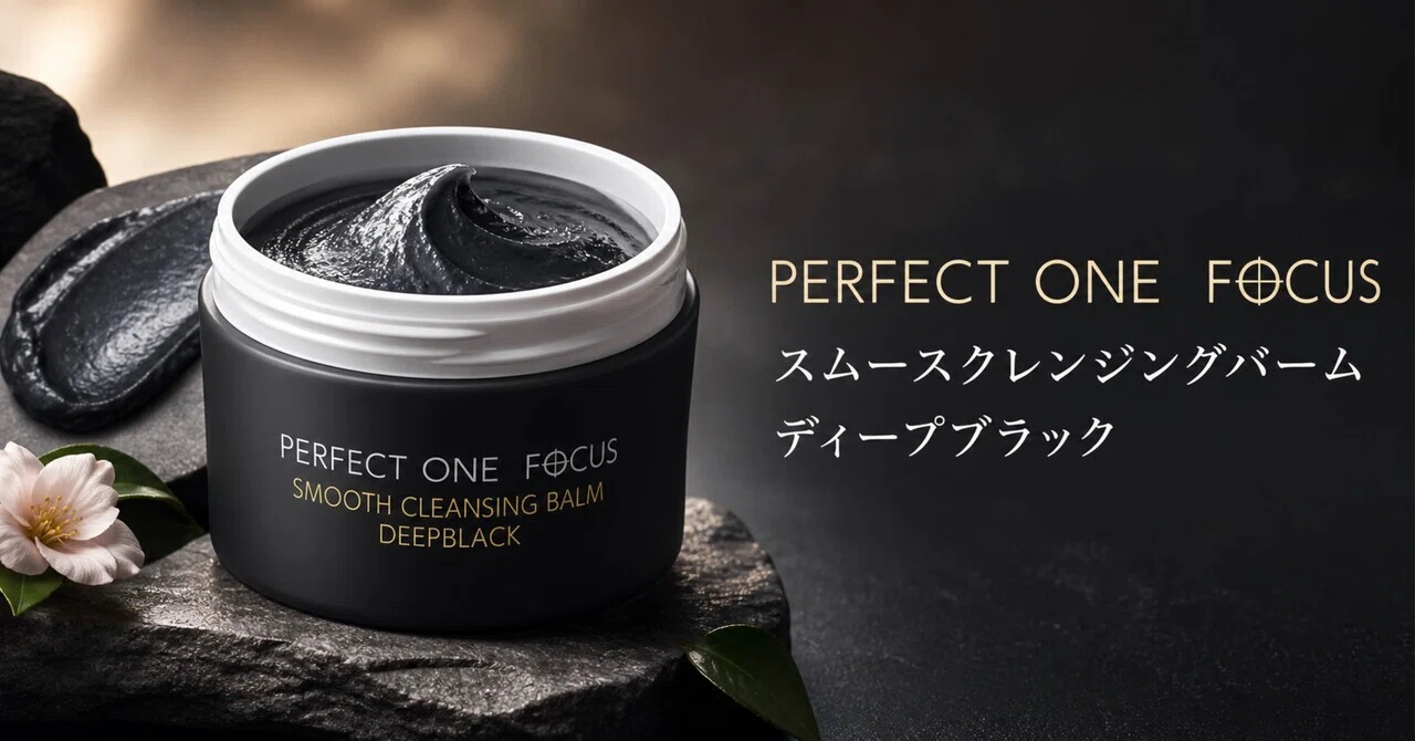 パーフェクトワンフォーカス ディープブラックは、毛穴汚れが気になる