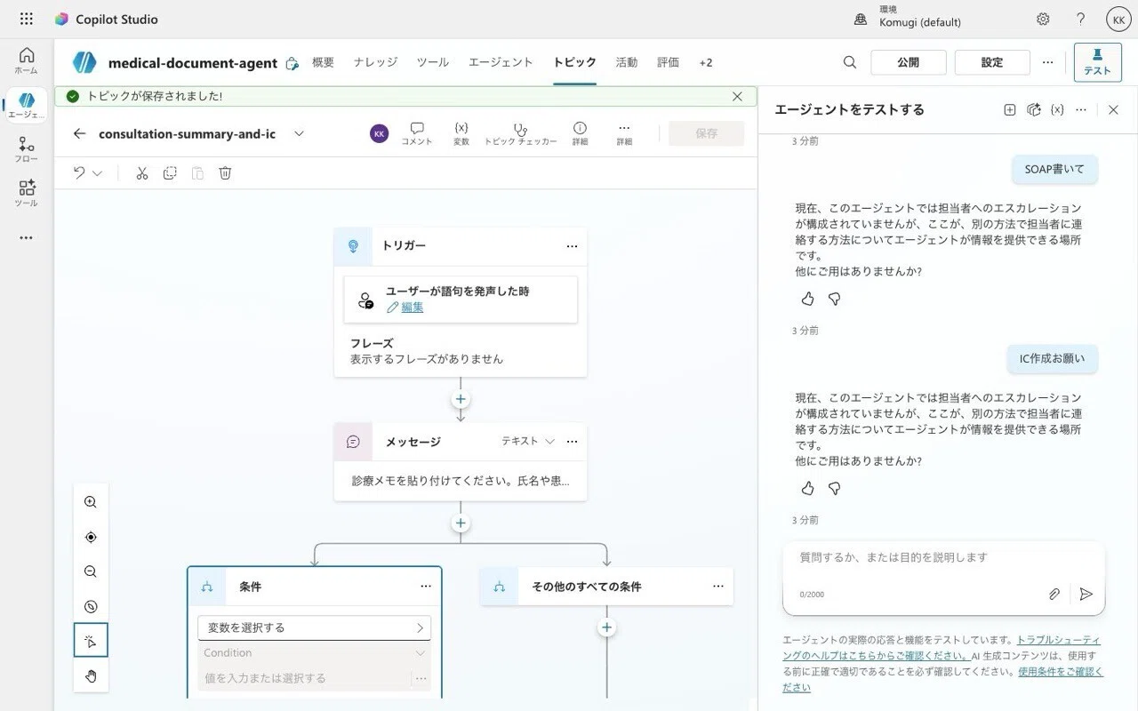 ②トピック編】Copilot Studioで医療文書エージェント作ってみた（PII