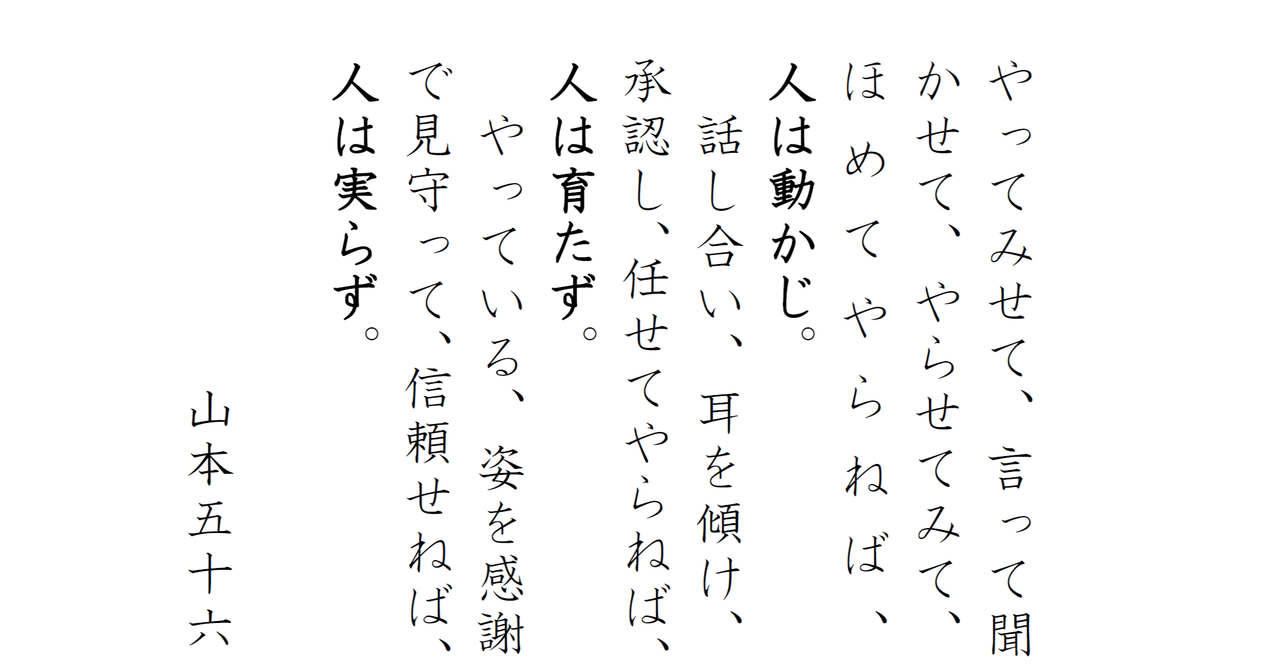 日経記事で良きリーダーの範として山本五十六が復活と述べました 野村直之のai幸福論 Triple Happy Ai Perspectives By Dr Nomuran Note