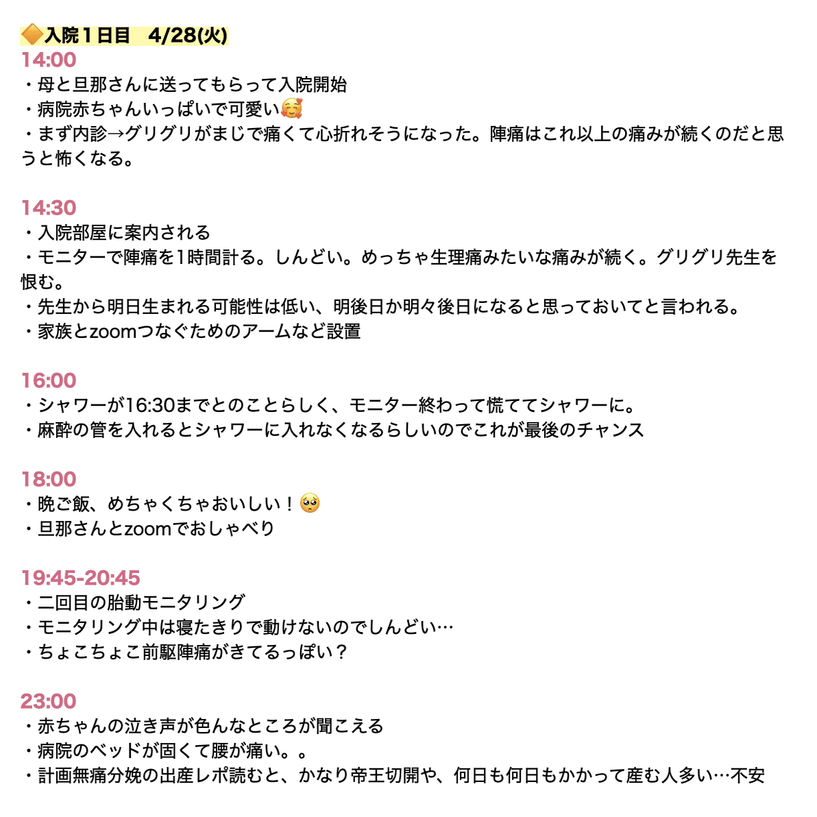 コロナ時代の出産体験記 出産は想像の10倍壮絶だった えりらざぴ出産レポ えりらざぴ Sheinc Ceo Note