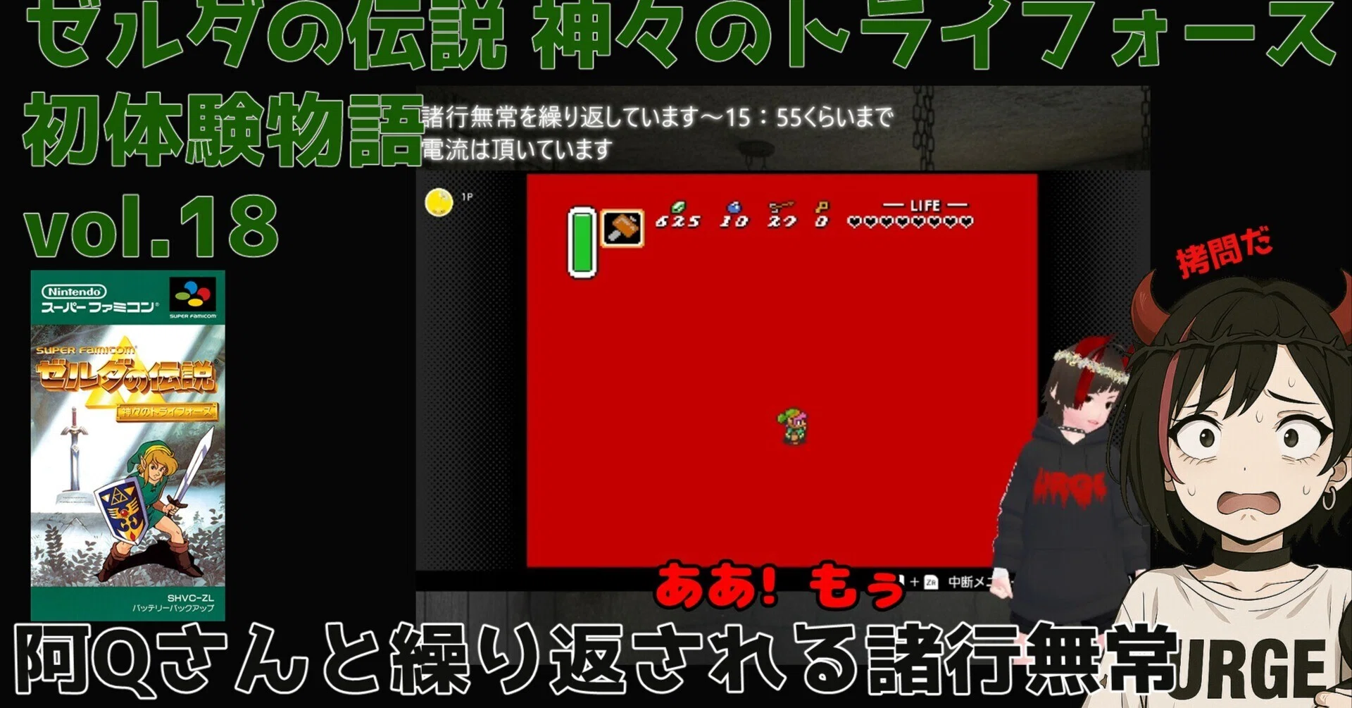 ゼルダと権力と悪しきものの孤独｜天罰なる日々