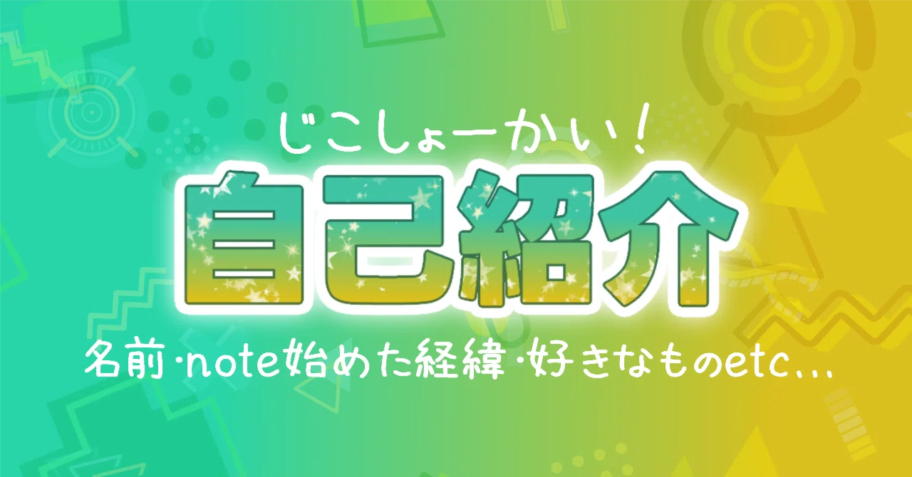 僕の自己紹介｜TopΔtaZ