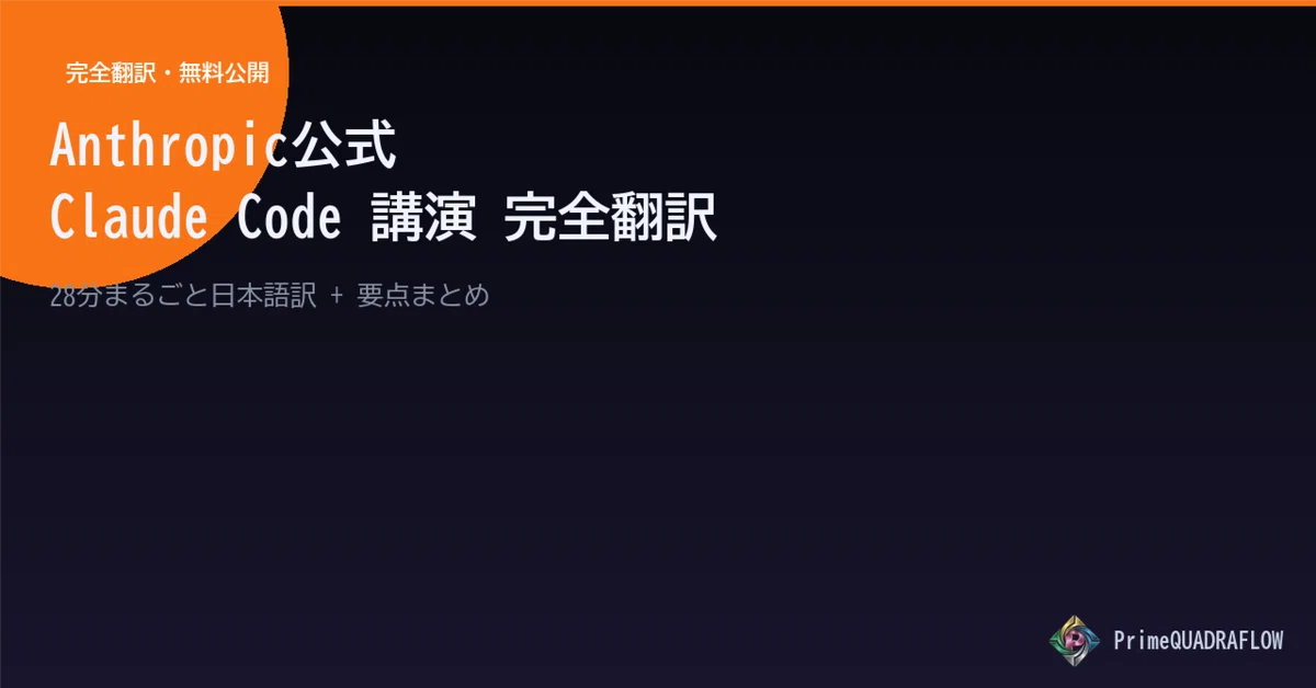 [Complete Translation] Official Anthropic Claude Code Presentation (28 ...