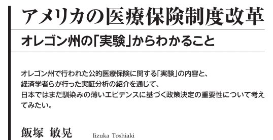 新発売！ 医療・健康と経済学：経セミe-book no.20｜経済