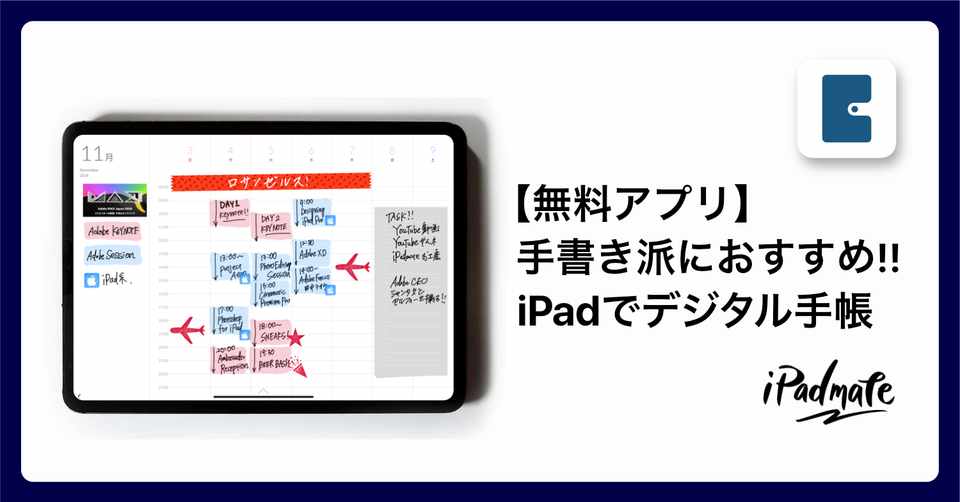 無料でここまでデキる Ipadのデジタル手帳アプリ Planner For Ipad Amity Sensei Ipadmate Note