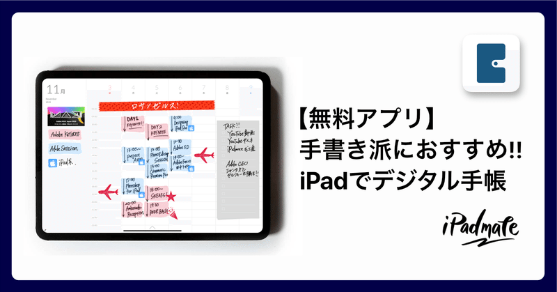 無料でここまでデキる Ipadのデジタル手帳アプリ Planner For Ipad Amity Sensei Ipadmate Note