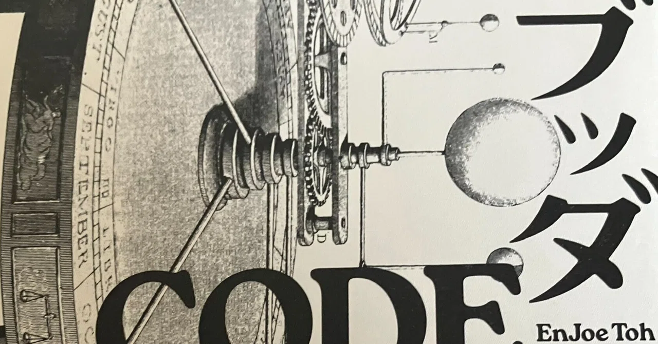 [MT-friendly] CODE BUDDHA: Communicating the Incommunicable｜e1__________k0