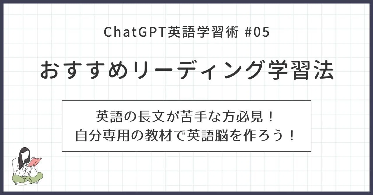 英語の長文が苦手な人必見！ChatGPTで「スラスラ読める脳」を作る方法